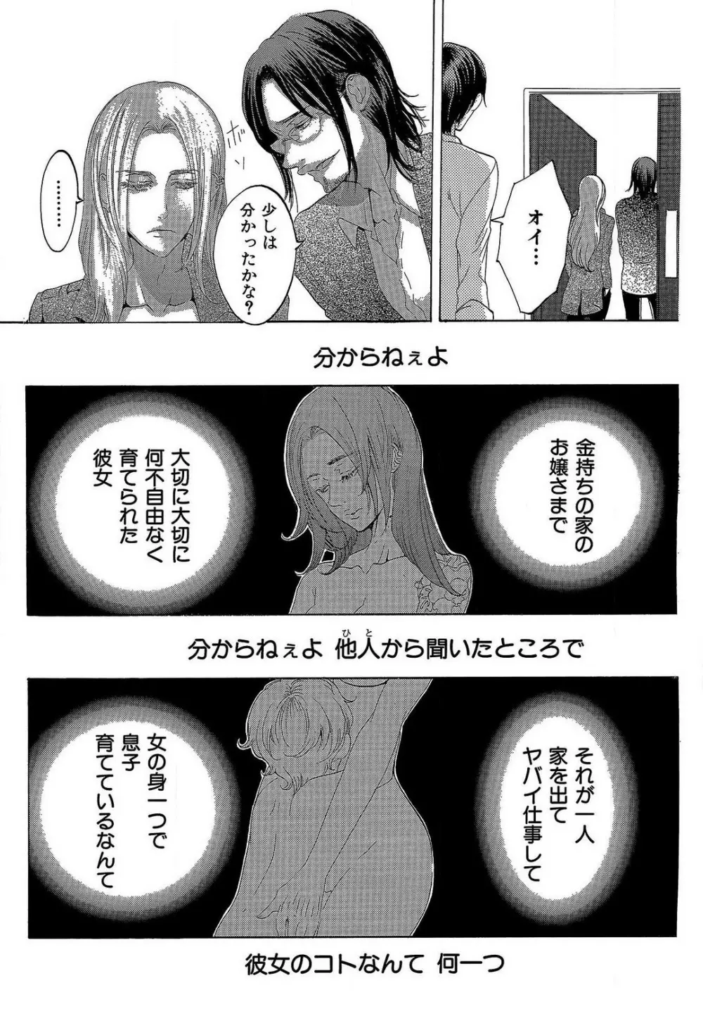 傷つける様に愛し合いましょう 1-10 - page318