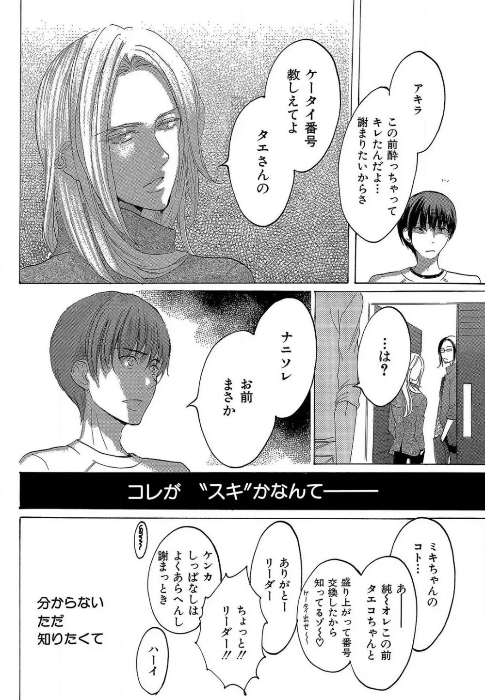 傷つける様に愛し合いましょう 1-10 - page319