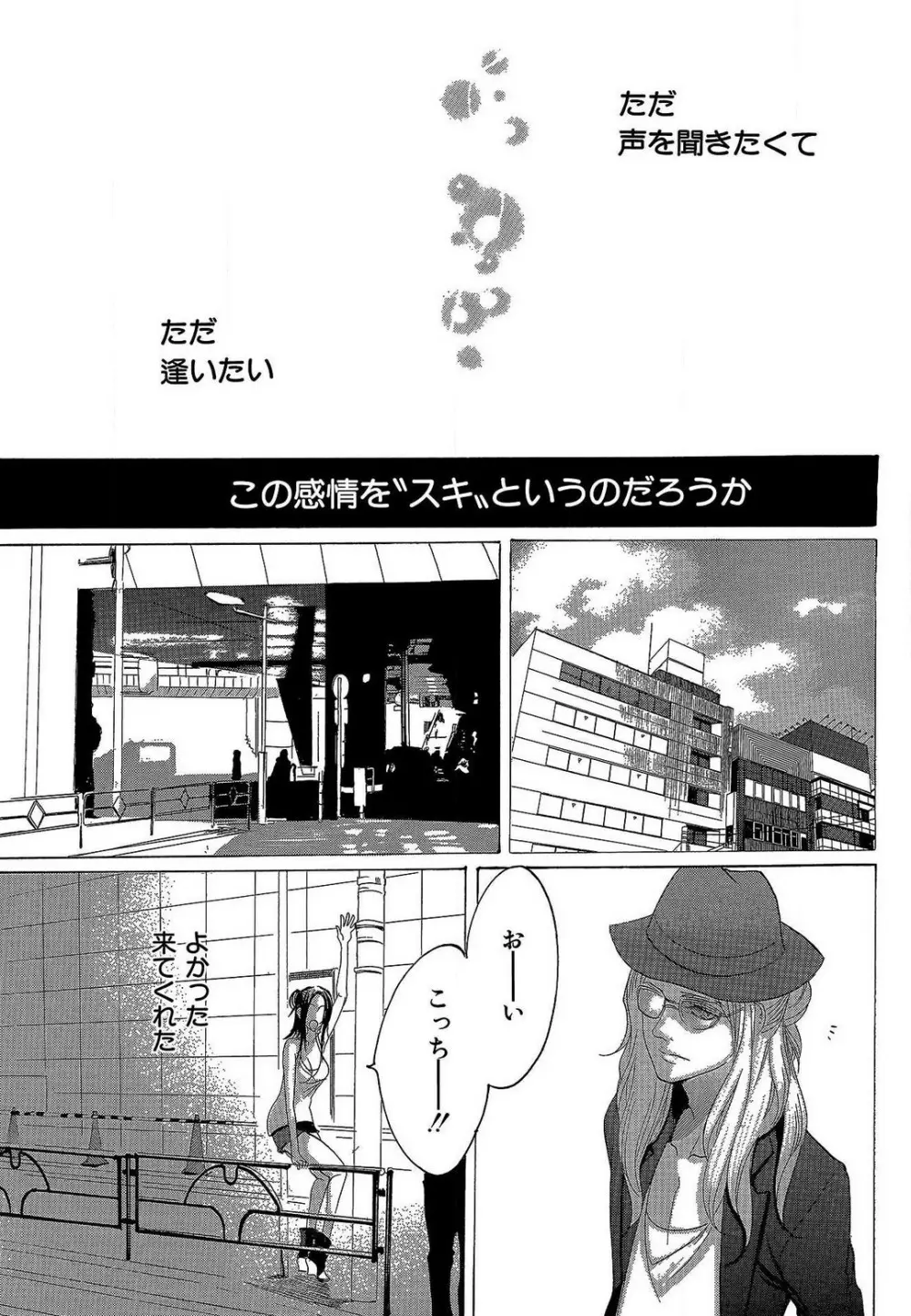 傷つける様に愛し合いましょう 1-10 - page320