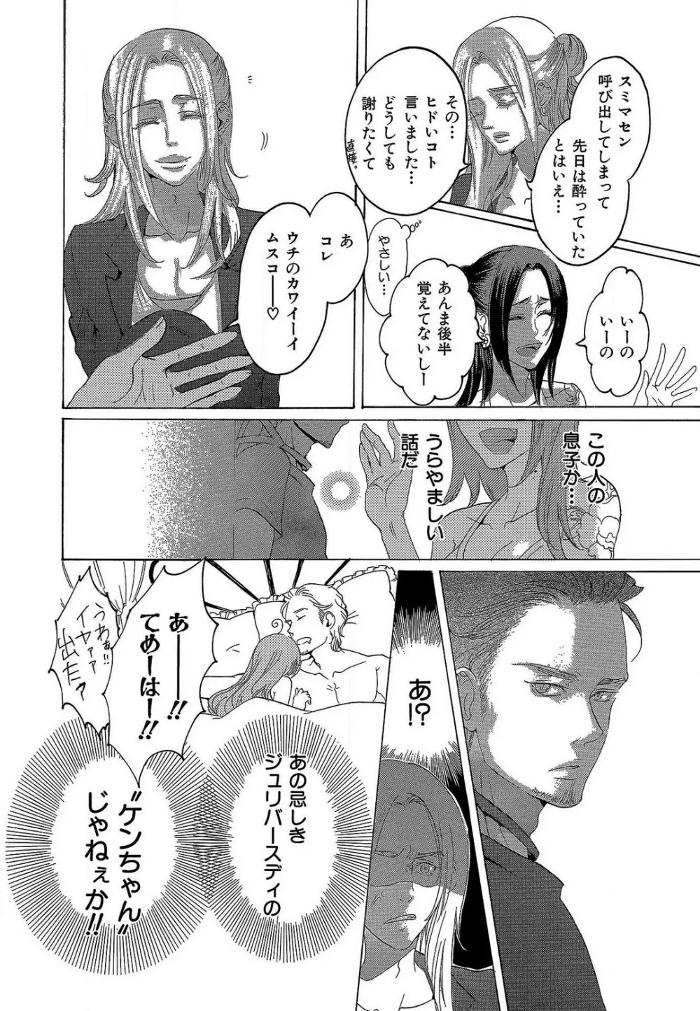 傷つける様に愛し合いましょう 1-10 - page321