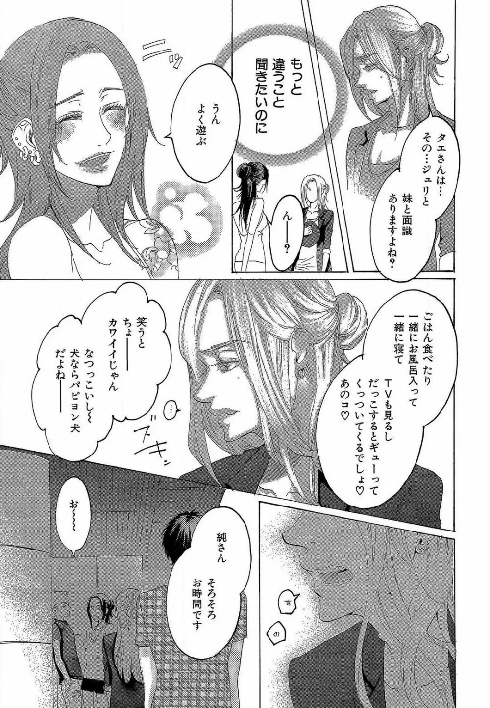 傷つける様に愛し合いましょう 1-10 - page322