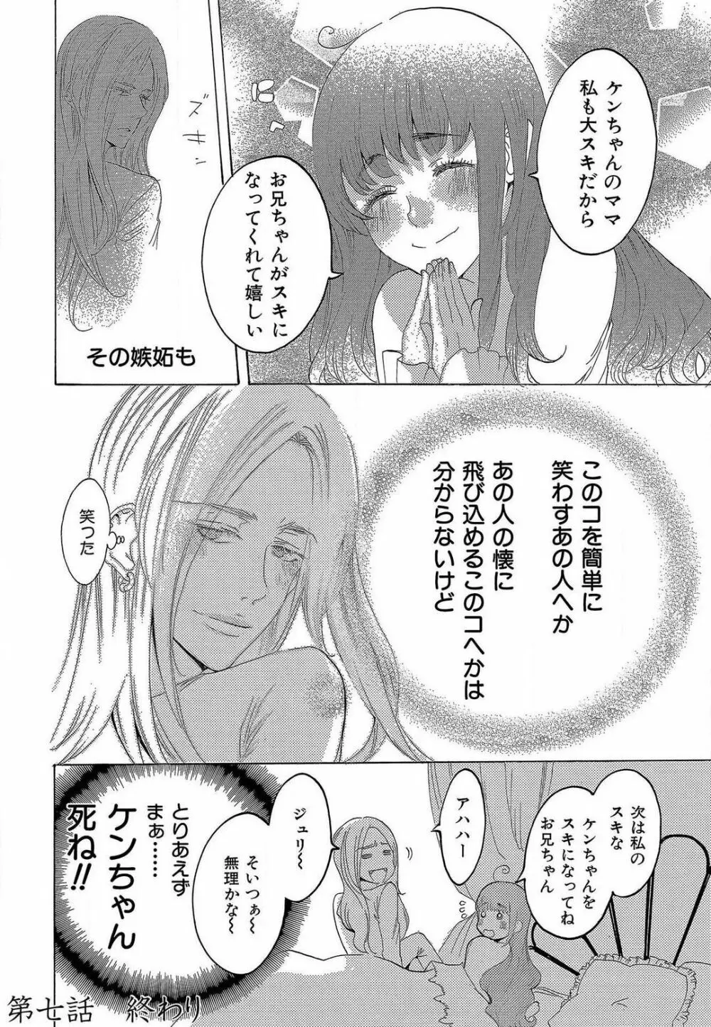 傷つける様に愛し合いましょう 1-10 - page327