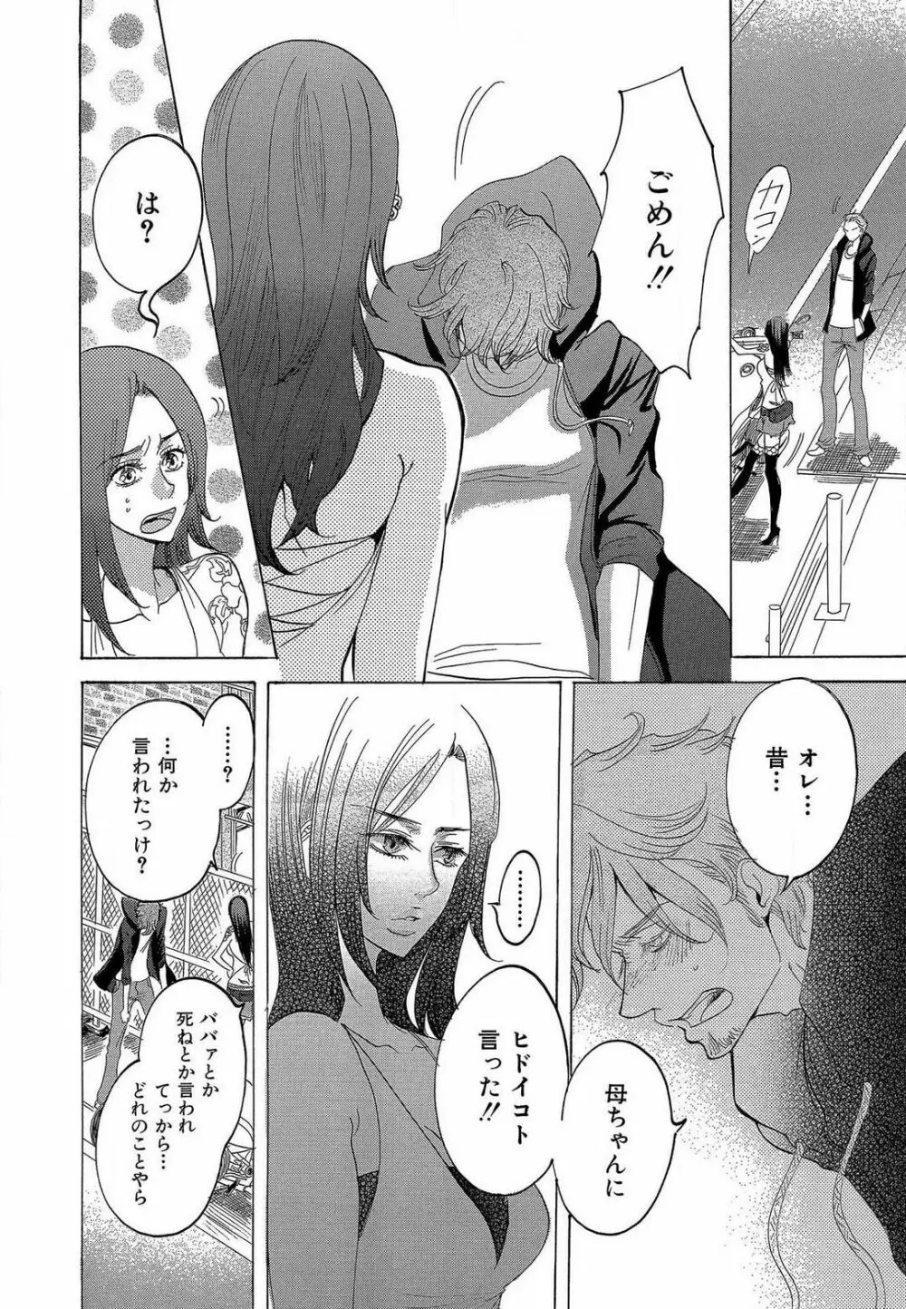 傷つける様に愛し合いましょう 1-10 - page33