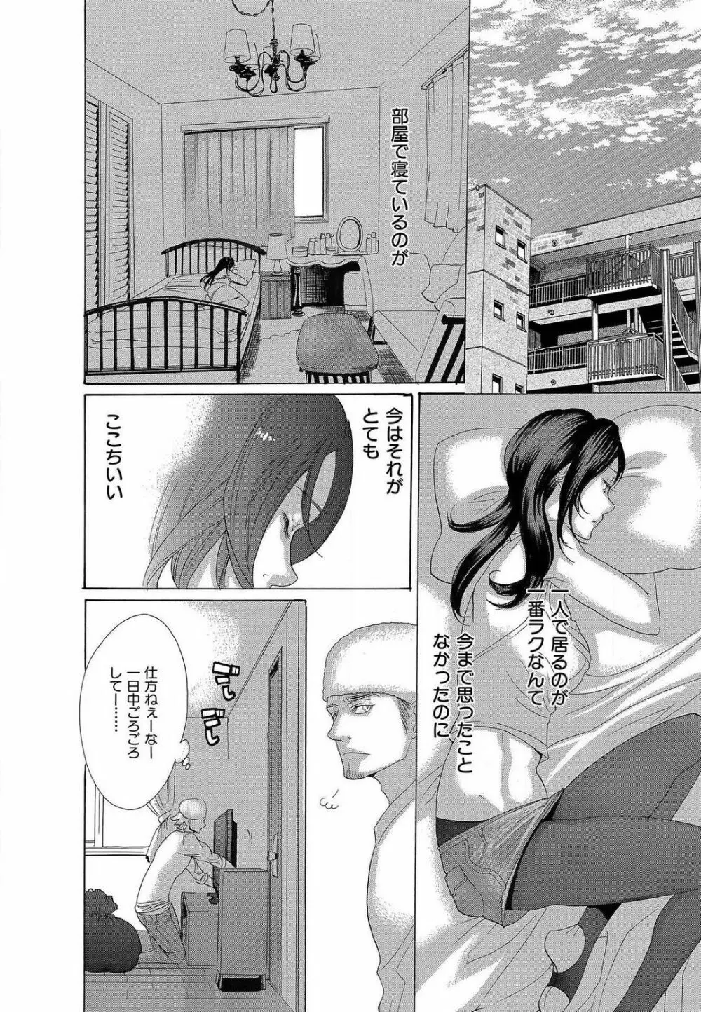 傷つける様に愛し合いましょう 1-10 - page330