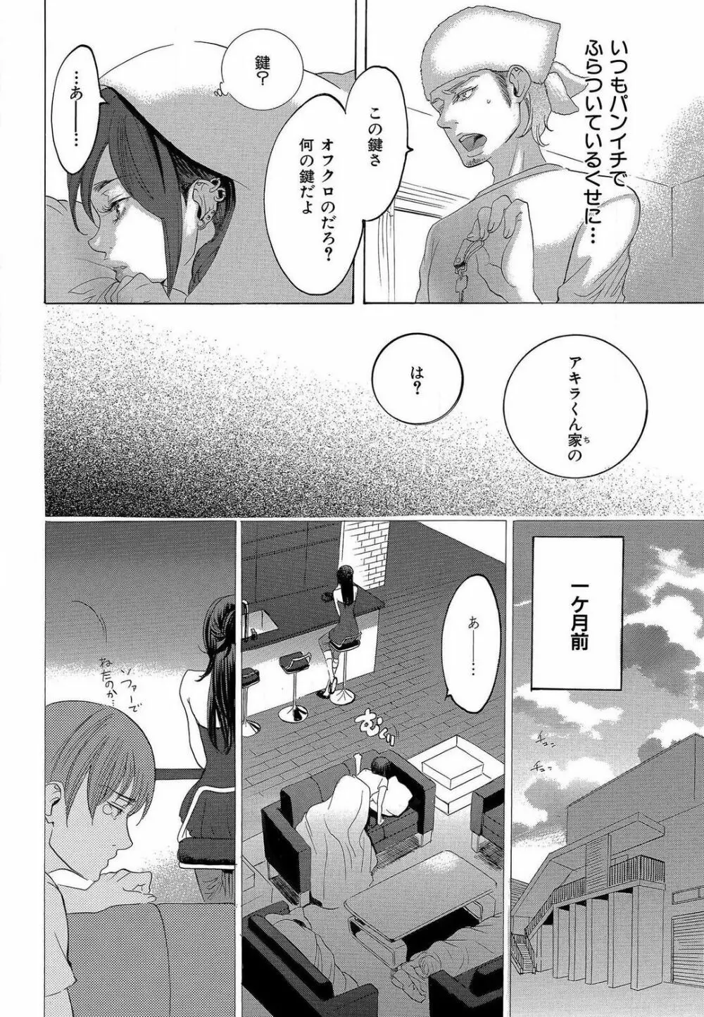 傷つける様に愛し合いましょう 1-10 - page332