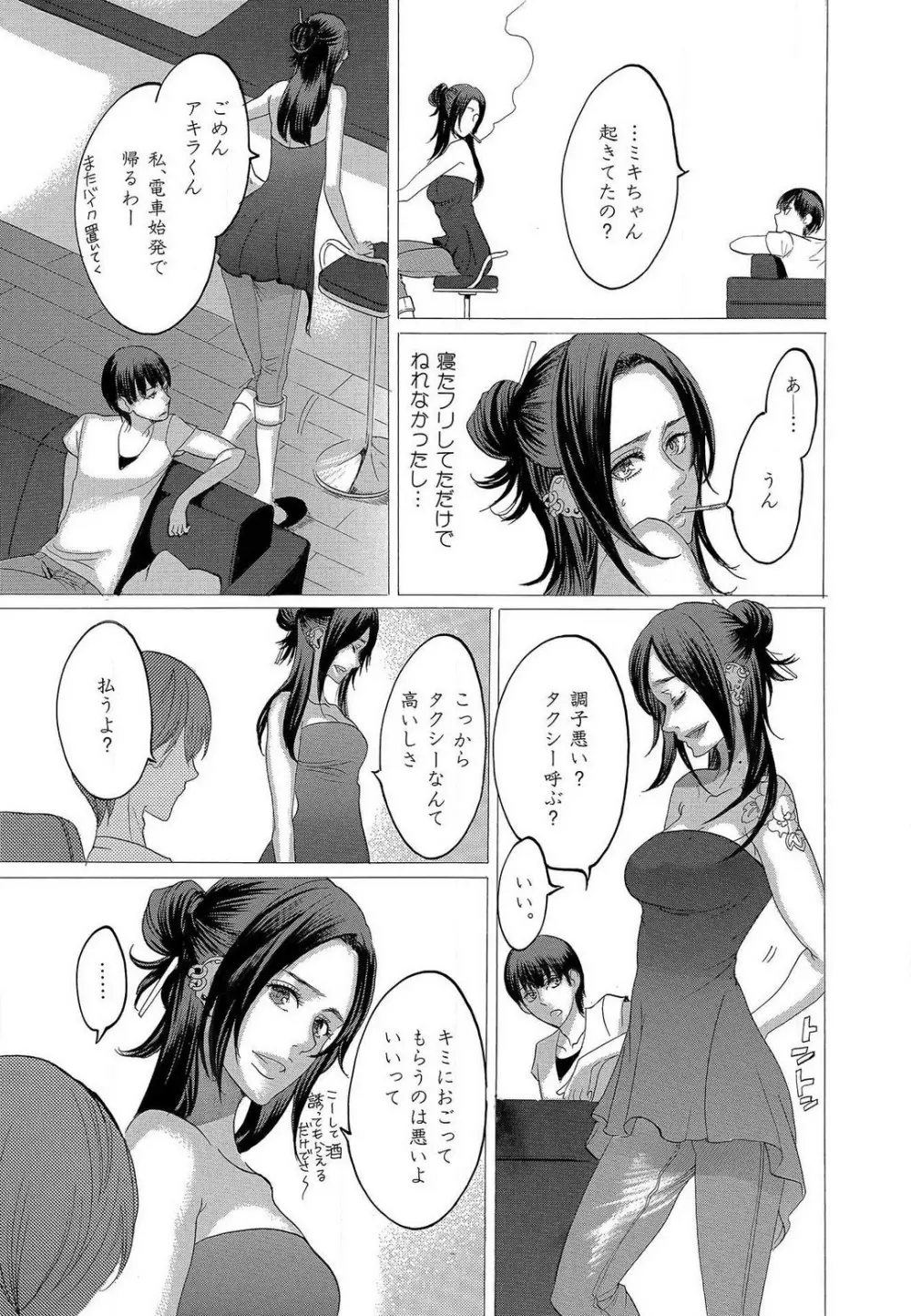 傷つける様に愛し合いましょう 1-10 - page333