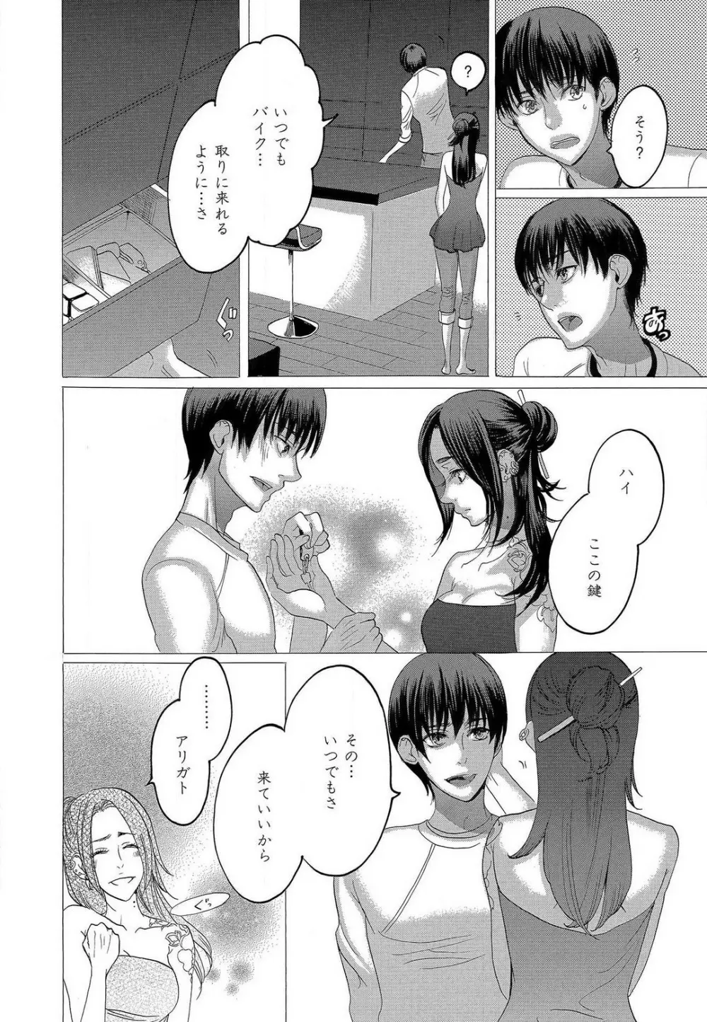 傷つける様に愛し合いましょう 1-10 - page334