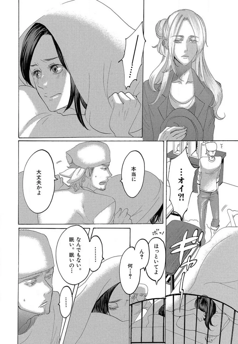 傷つける様に愛し合いましょう 1-10 - page336