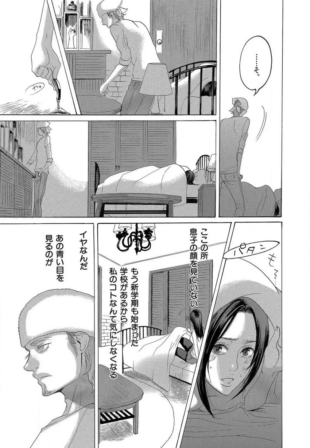 傷つける様に愛し合いましょう 1-10 - page337