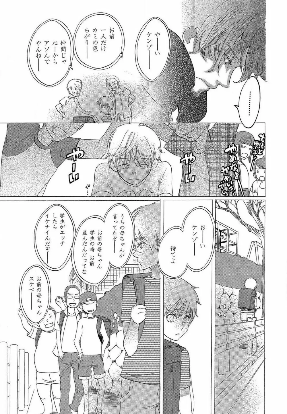 傷つける様に愛し合いましょう 1-10 - page34