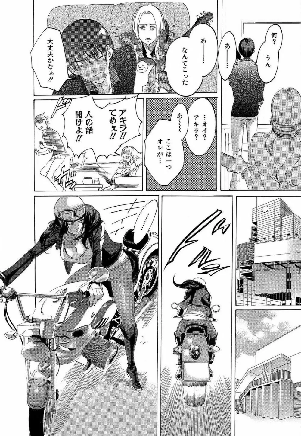 傷つける様に愛し合いましょう 1-10 - page340