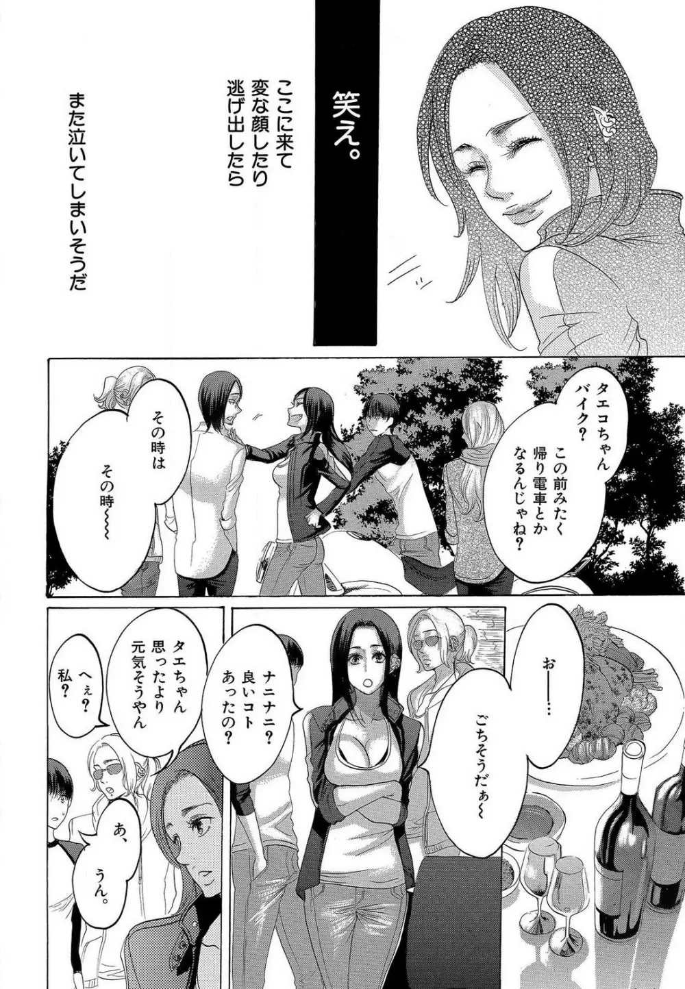 傷つける様に愛し合いましょう 1-10 - page342