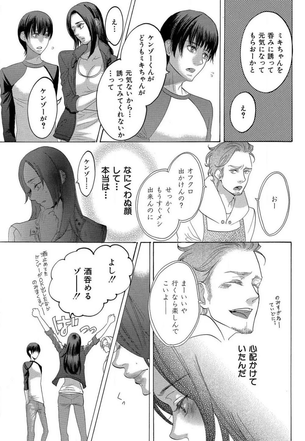 傷つける様に愛し合いましょう 1-10 - page343