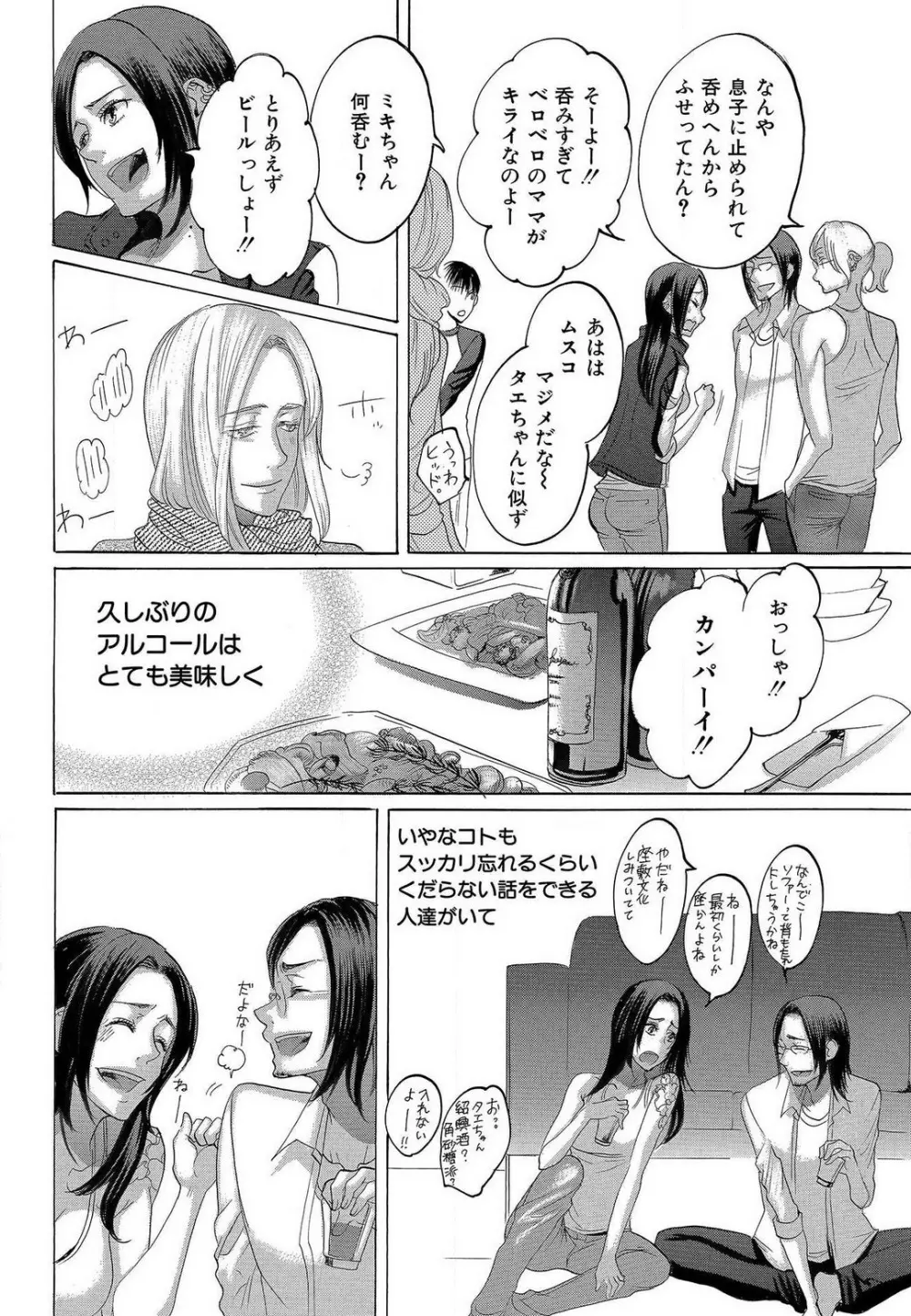 傷つける様に愛し合いましょう 1-10 - page344