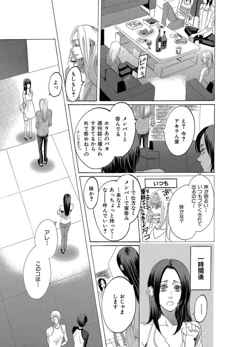 傷つける様に愛し合いましょう 1-10 - page345