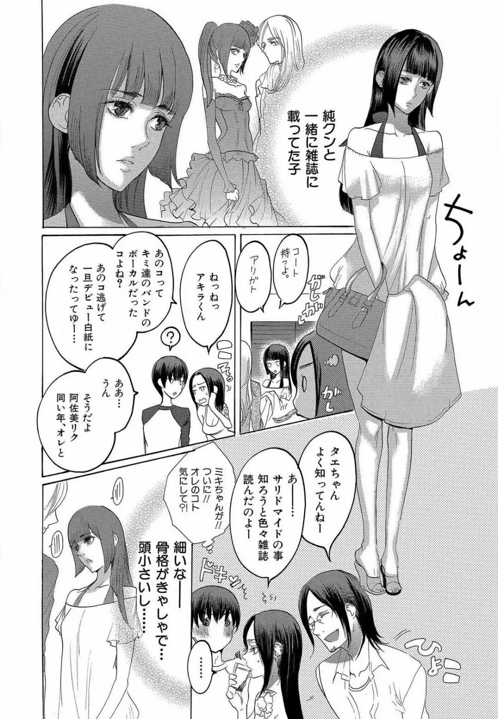 傷つける様に愛し合いましょう 1-10 - page346