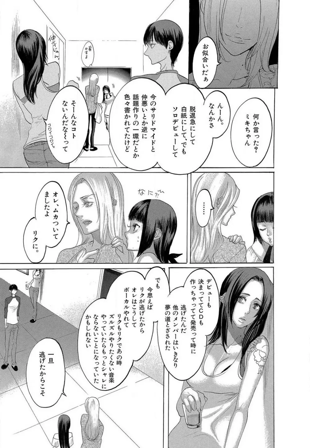 傷つける様に愛し合いましょう 1-10 - page347