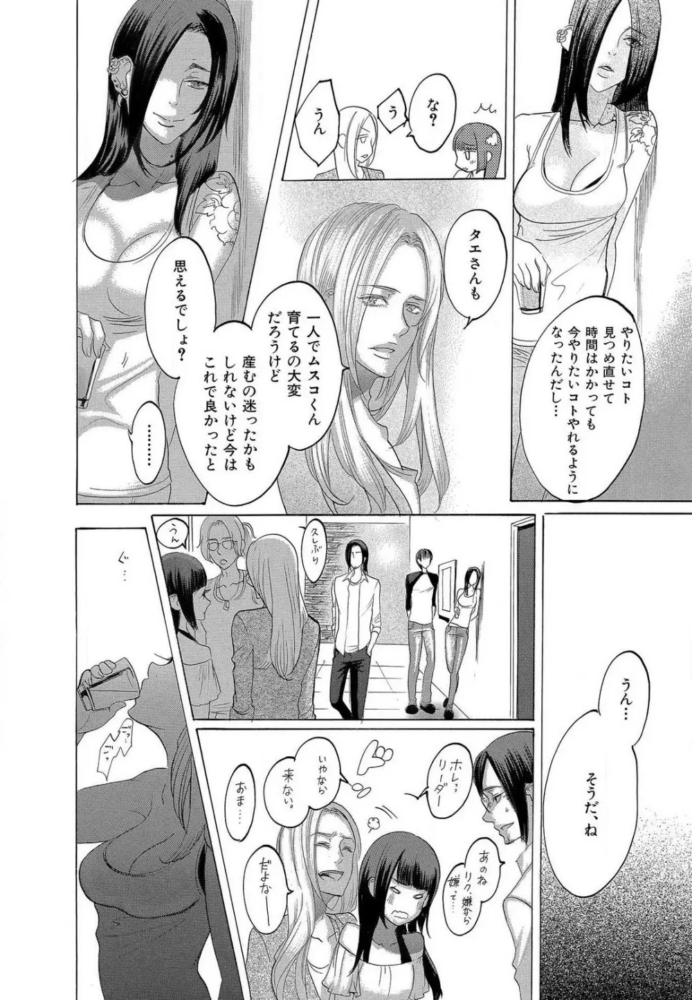 傷つける様に愛し合いましょう 1-10 - page348