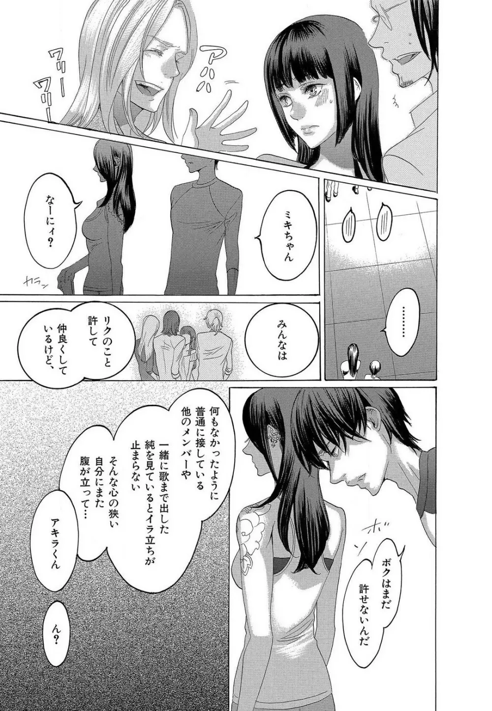 傷つける様に愛し合いましょう 1-10 - page349