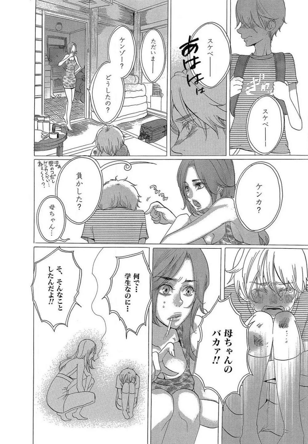 傷つける様に愛し合いましょう 1-10 - page35