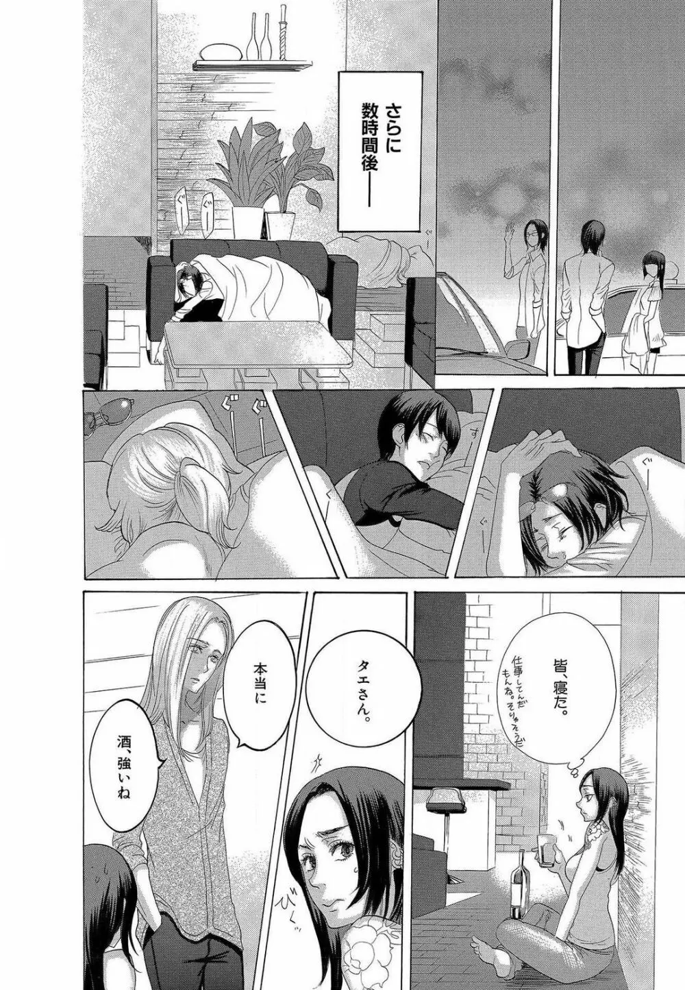 傷つける様に愛し合いましょう 1-10 - page352