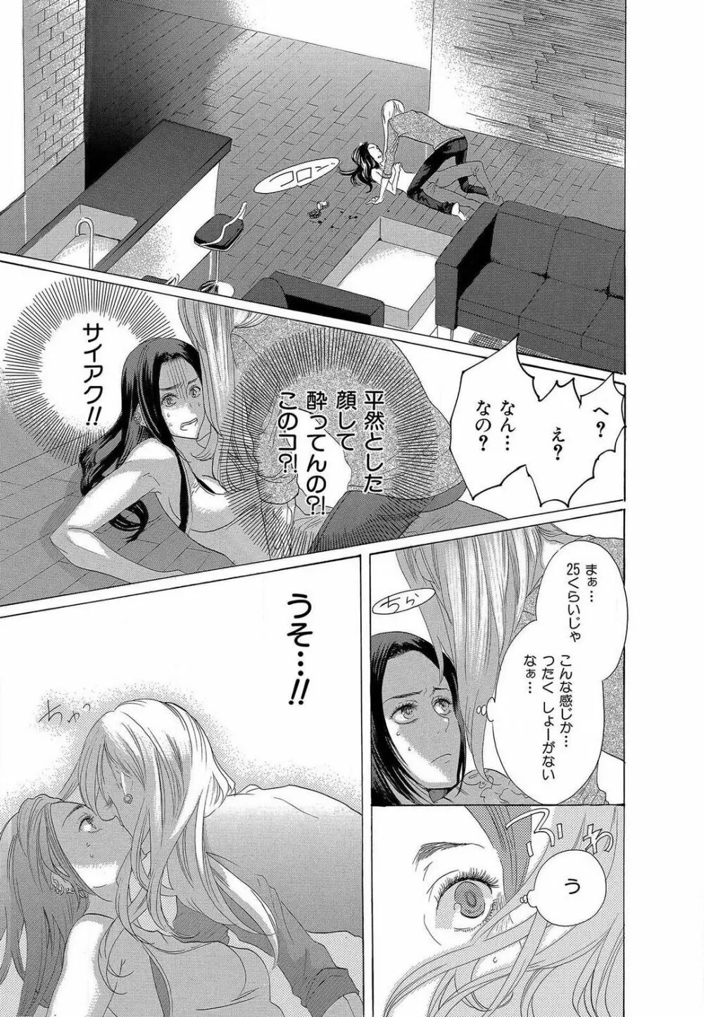 傷つける様に愛し合いましょう 1-10 - page355