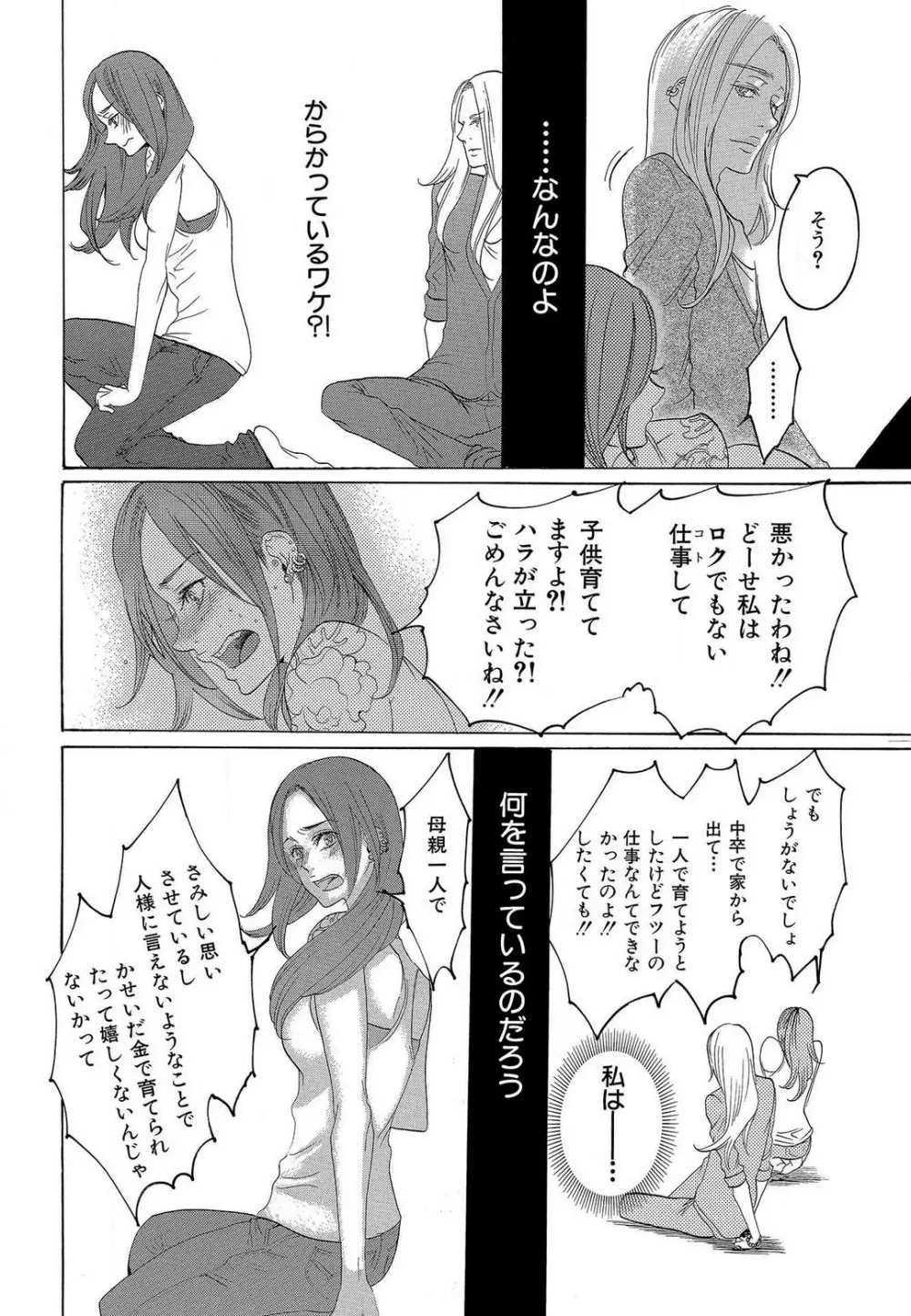 傷つける様に愛し合いましょう 1-10 - page358