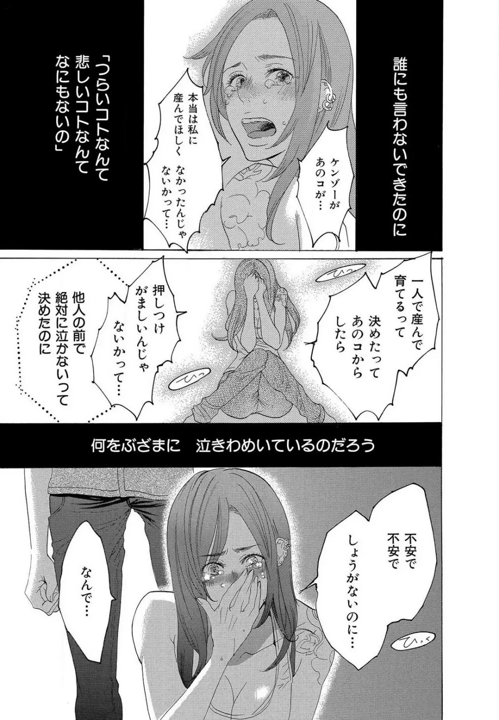 傷つける様に愛し合いましょう 1-10 - page359