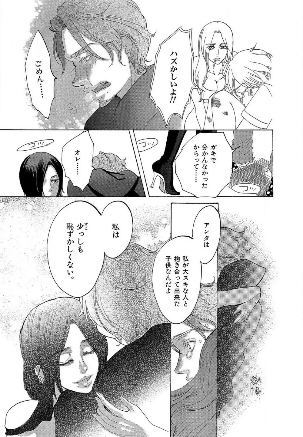 傷つける様に愛し合いましょう 1-10 - page36