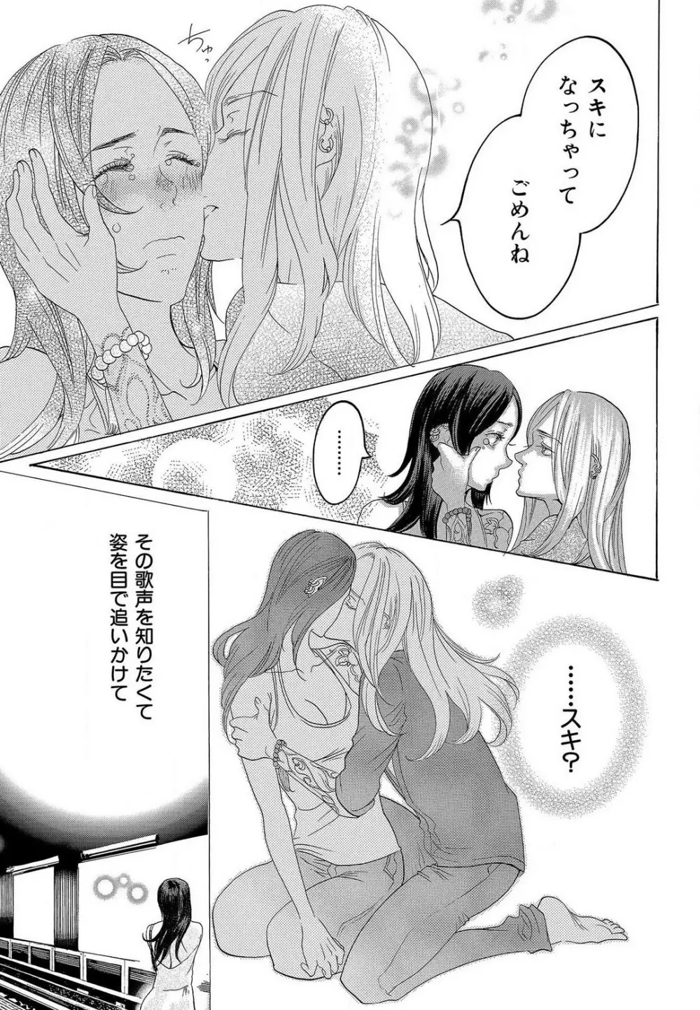 傷つける様に愛し合いましょう 1-10 - page361