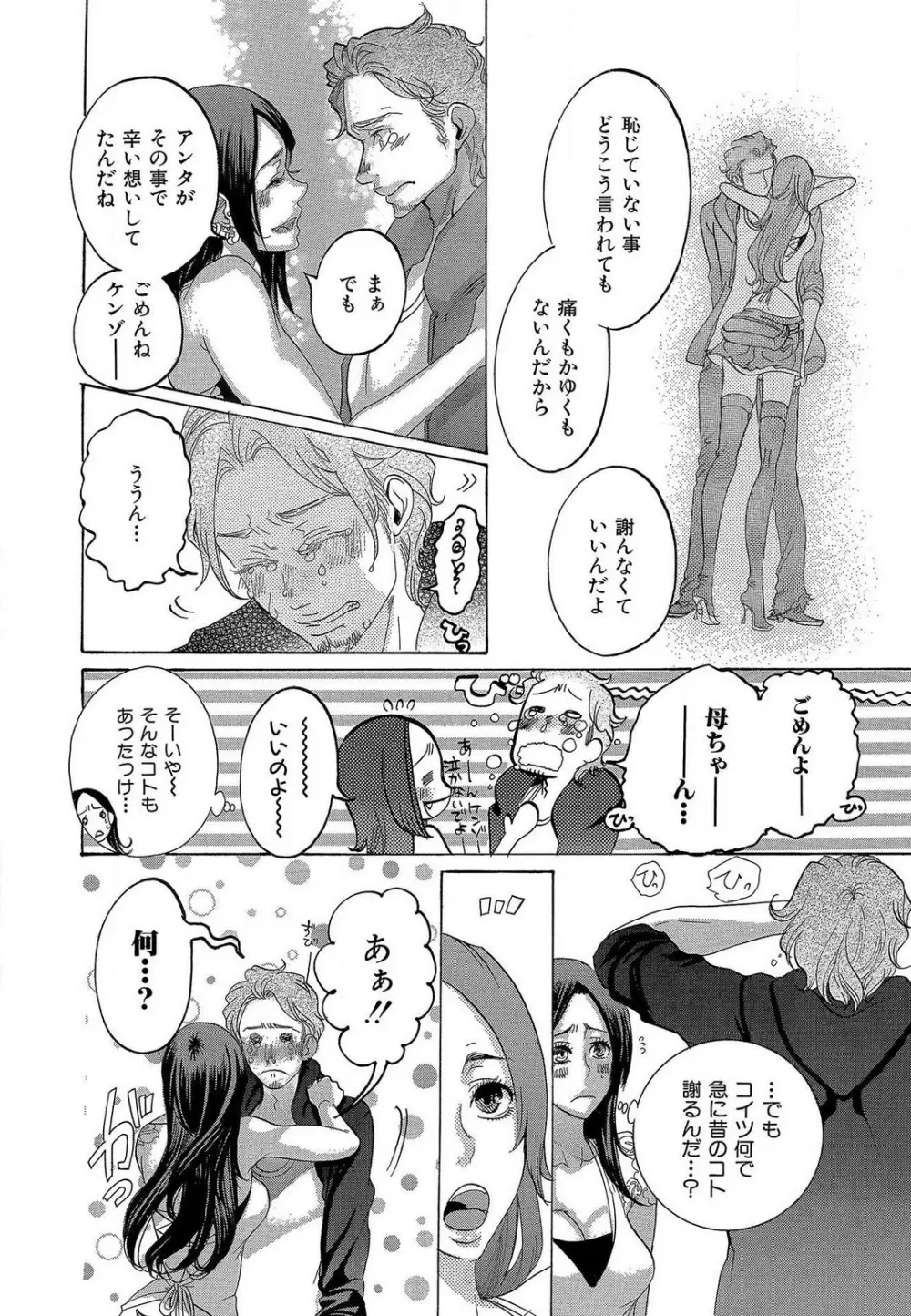 傷つける様に愛し合いましょう 1-10 - page37