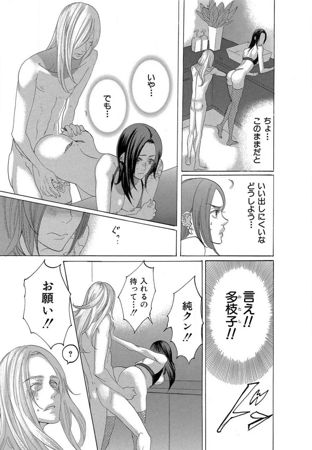 傷つける様に愛し合いましょう 1-10 - page373