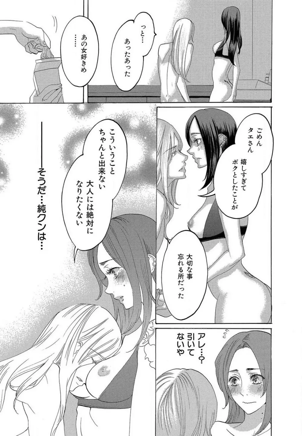 傷つける様に愛し合いましょう 1-10 - page375