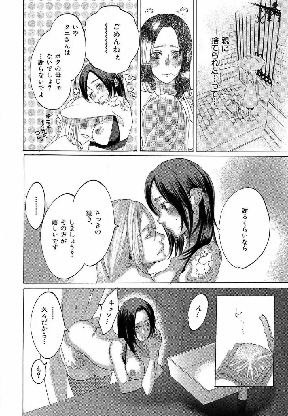 傷つける様に愛し合いましょう 1-10 - page376