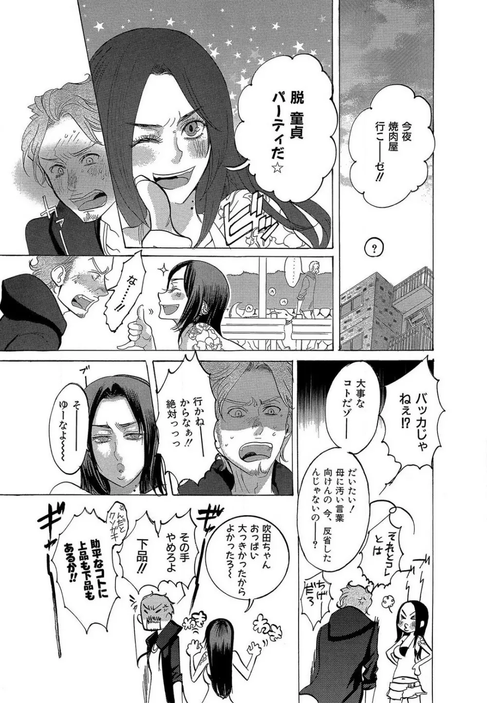 傷つける様に愛し合いましょう 1-10 - page38