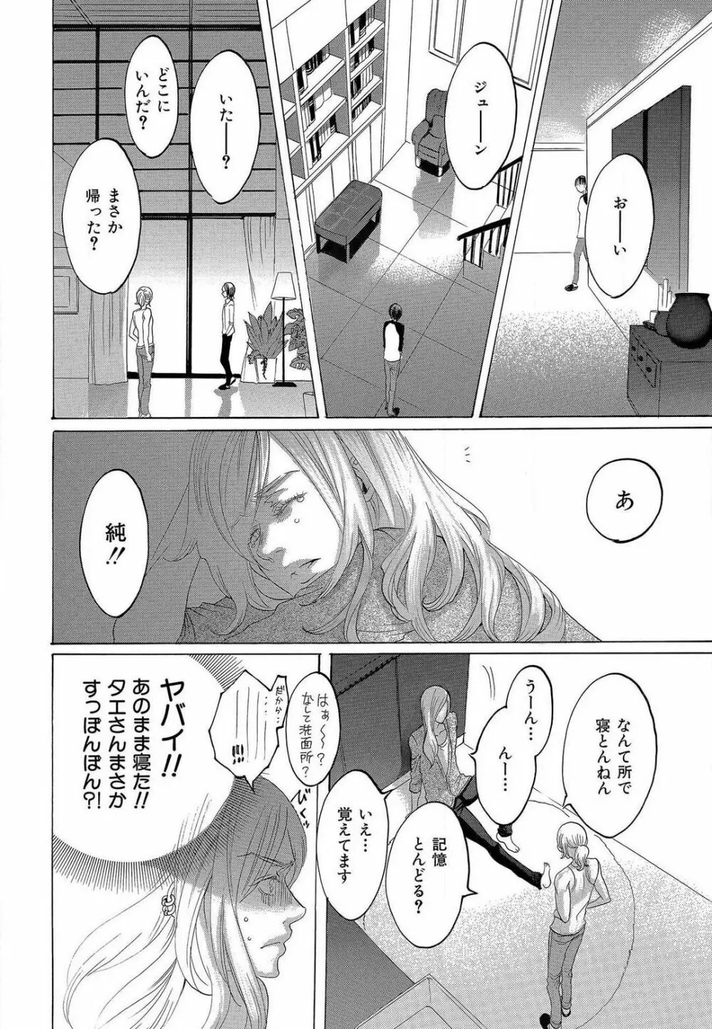 傷つける様に愛し合いましょう 1-10 - page386