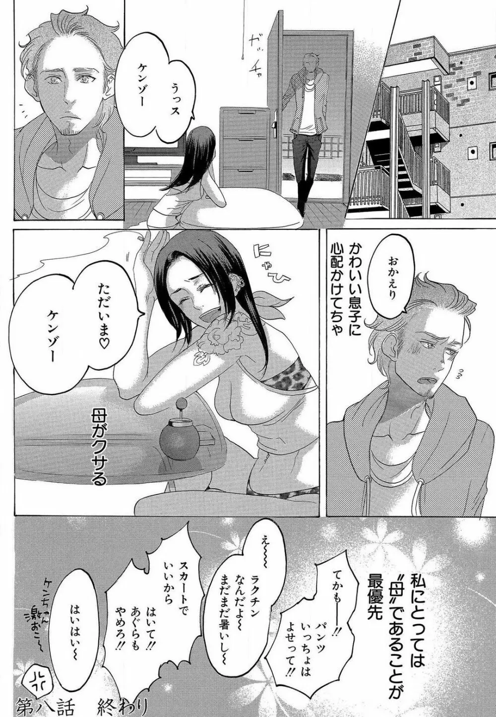 傷つける様に愛し合いましょう 1-10 - page388