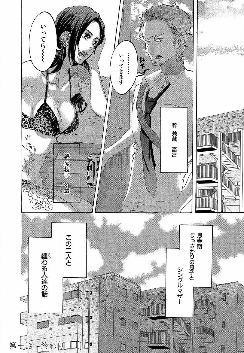 傷つける様に愛し合いましょう 1-10 - page39