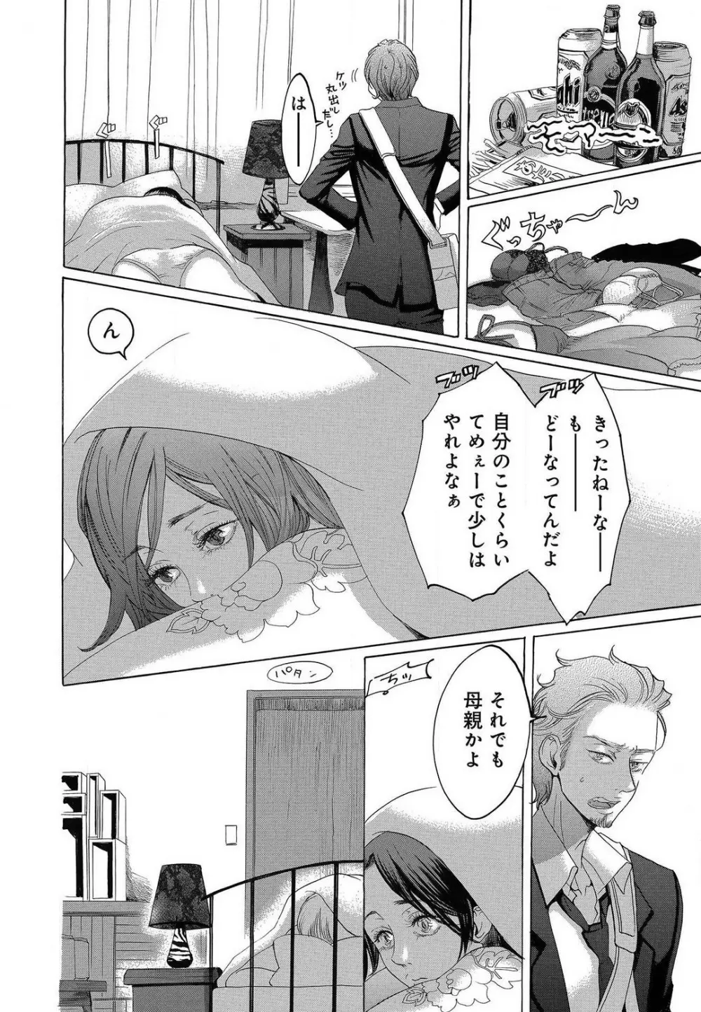 傷つける様に愛し合いましょう 1-10 - page393