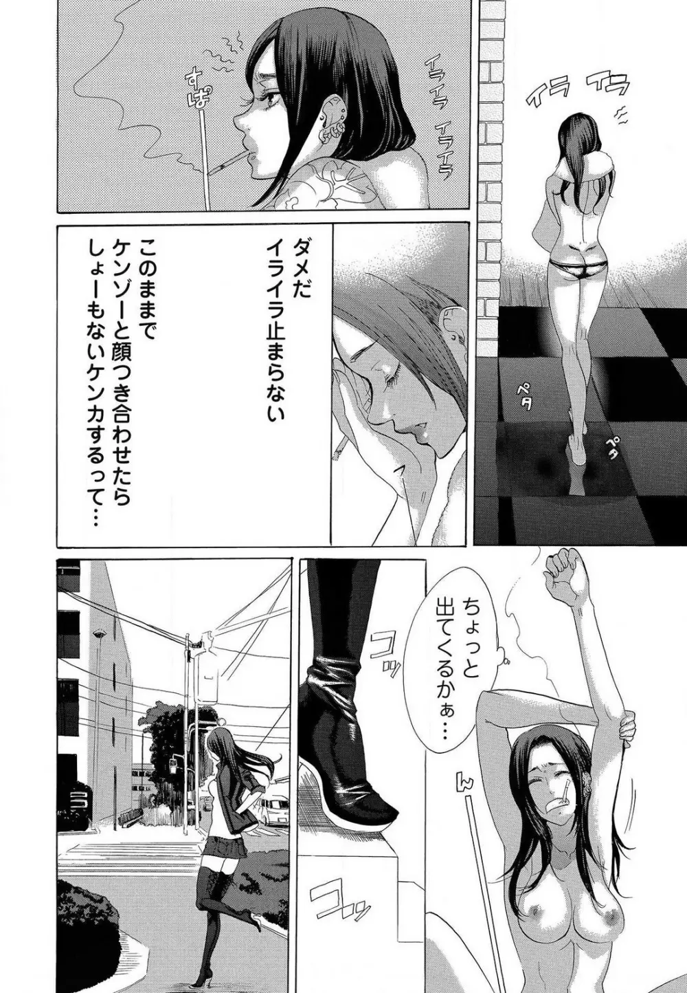 傷つける様に愛し合いましょう 1-10 - page395