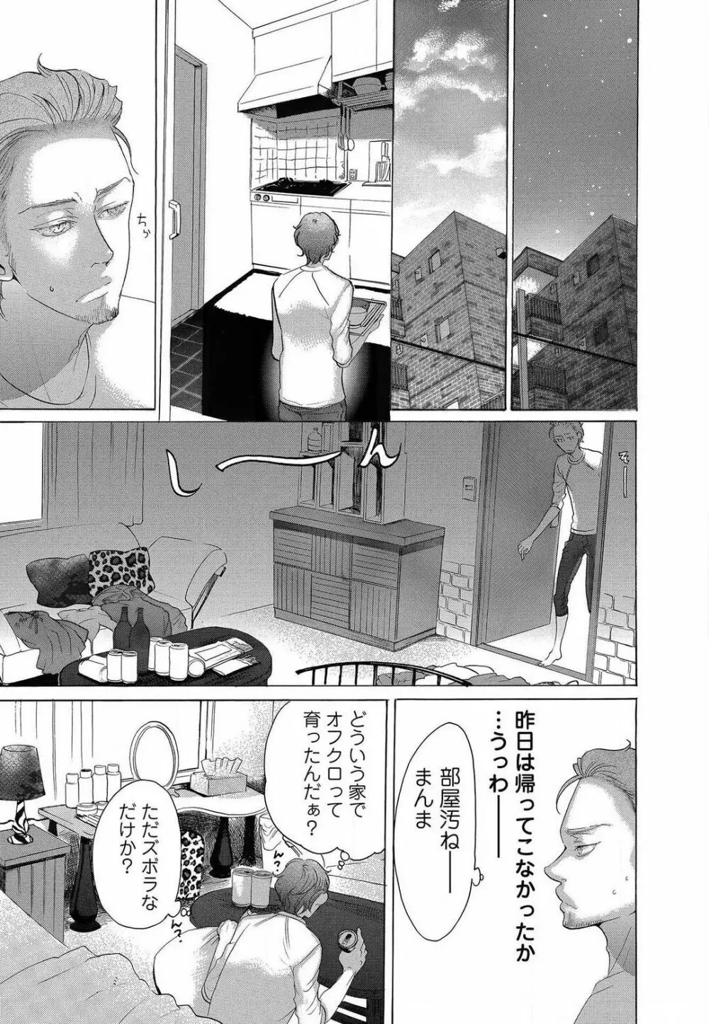 傷つける様に愛し合いましょう 1-10 - page396