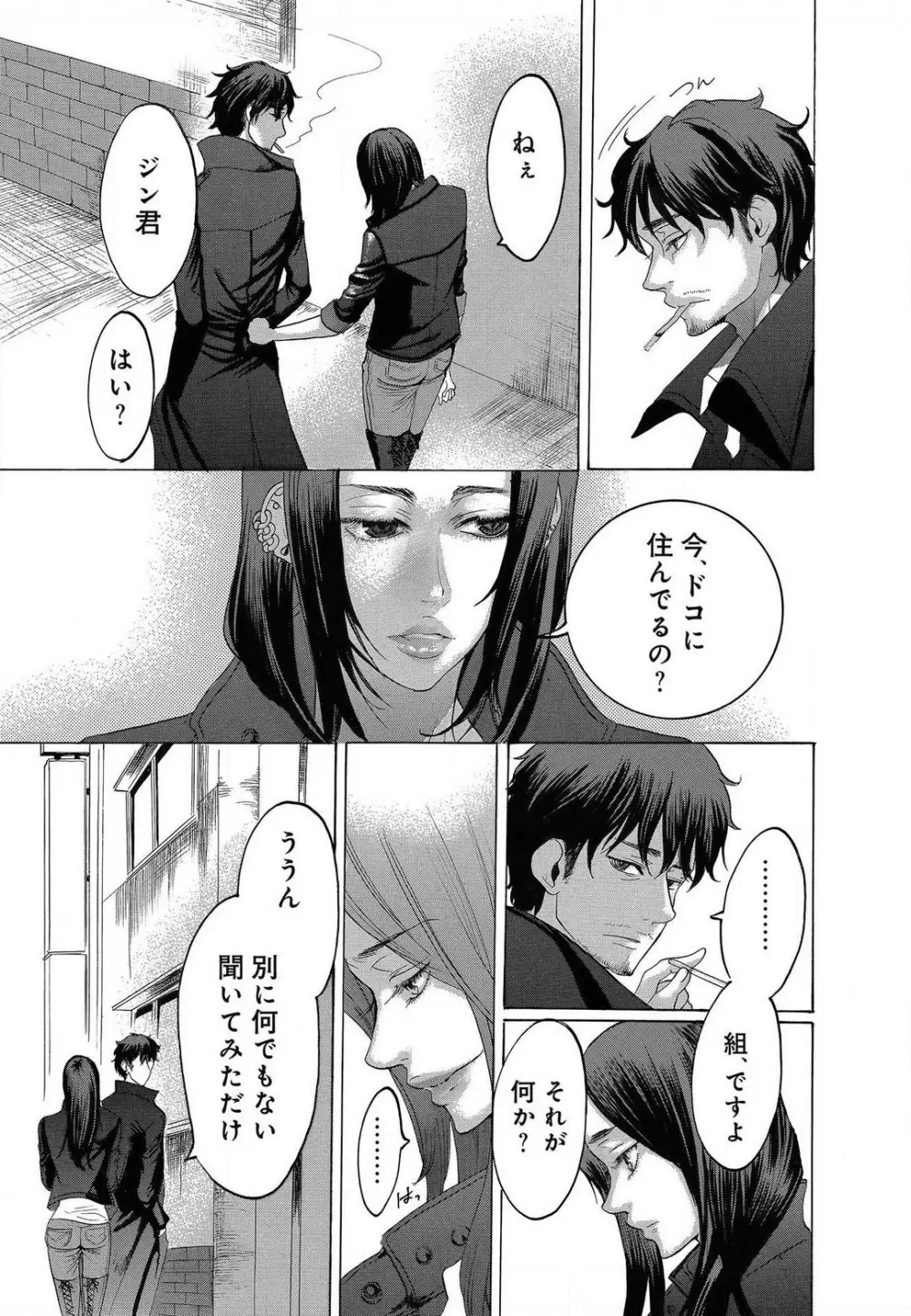 傷つける様に愛し合いましょう 1-10 - page398