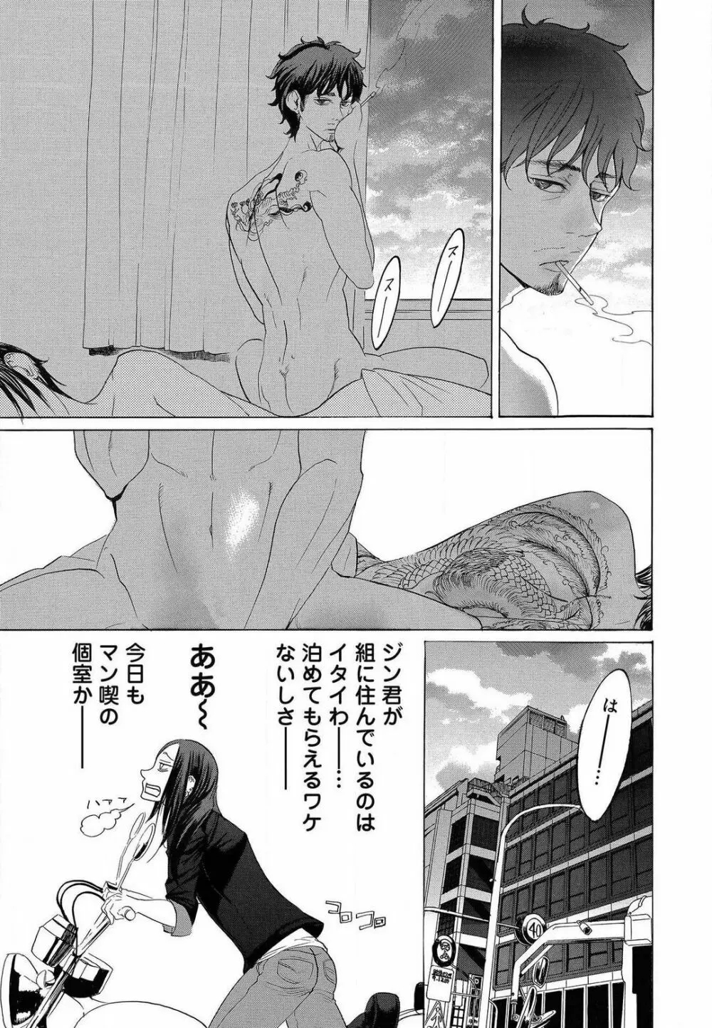 傷つける様に愛し合いましょう 1-10 - page400