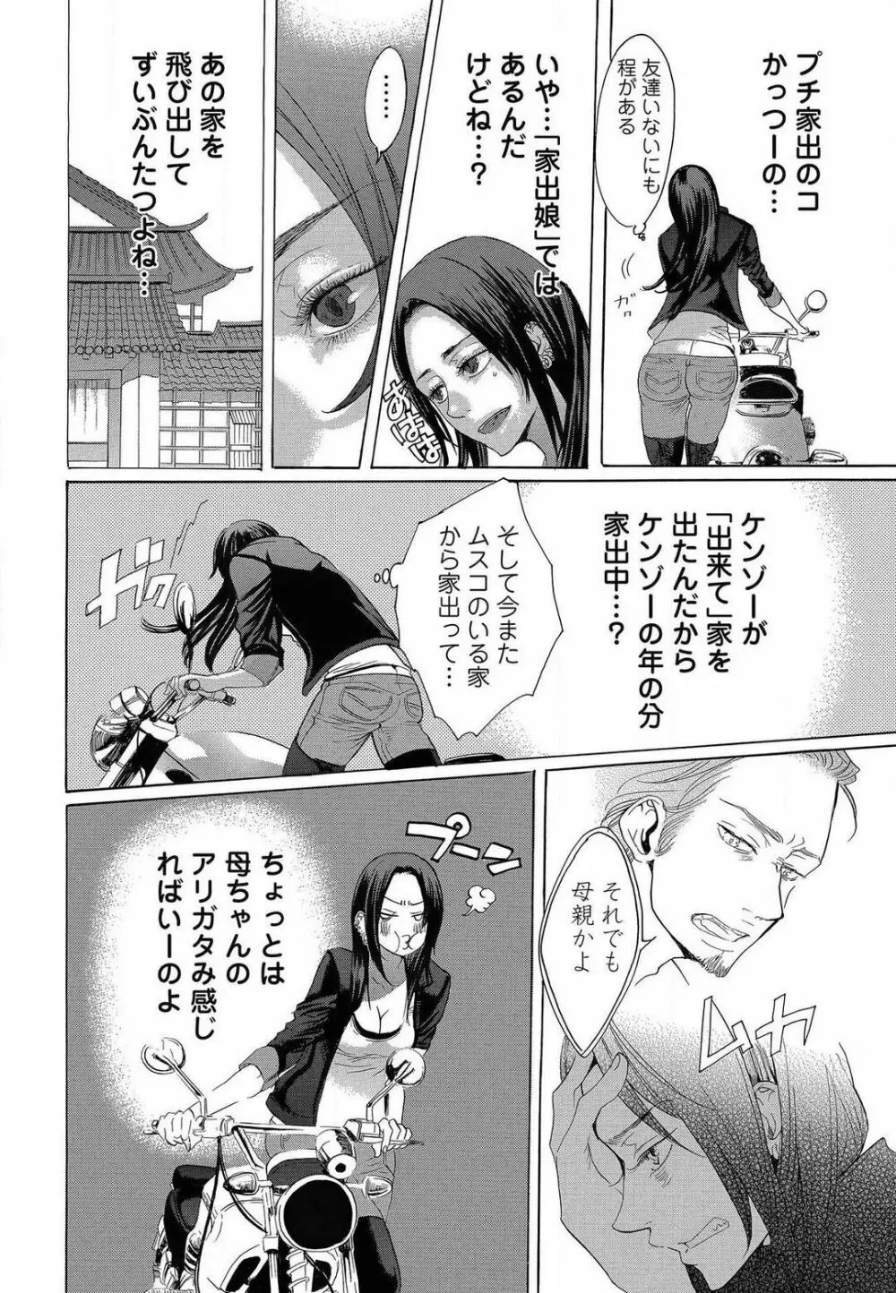 傷つける様に愛し合いましょう 1-10 - page401