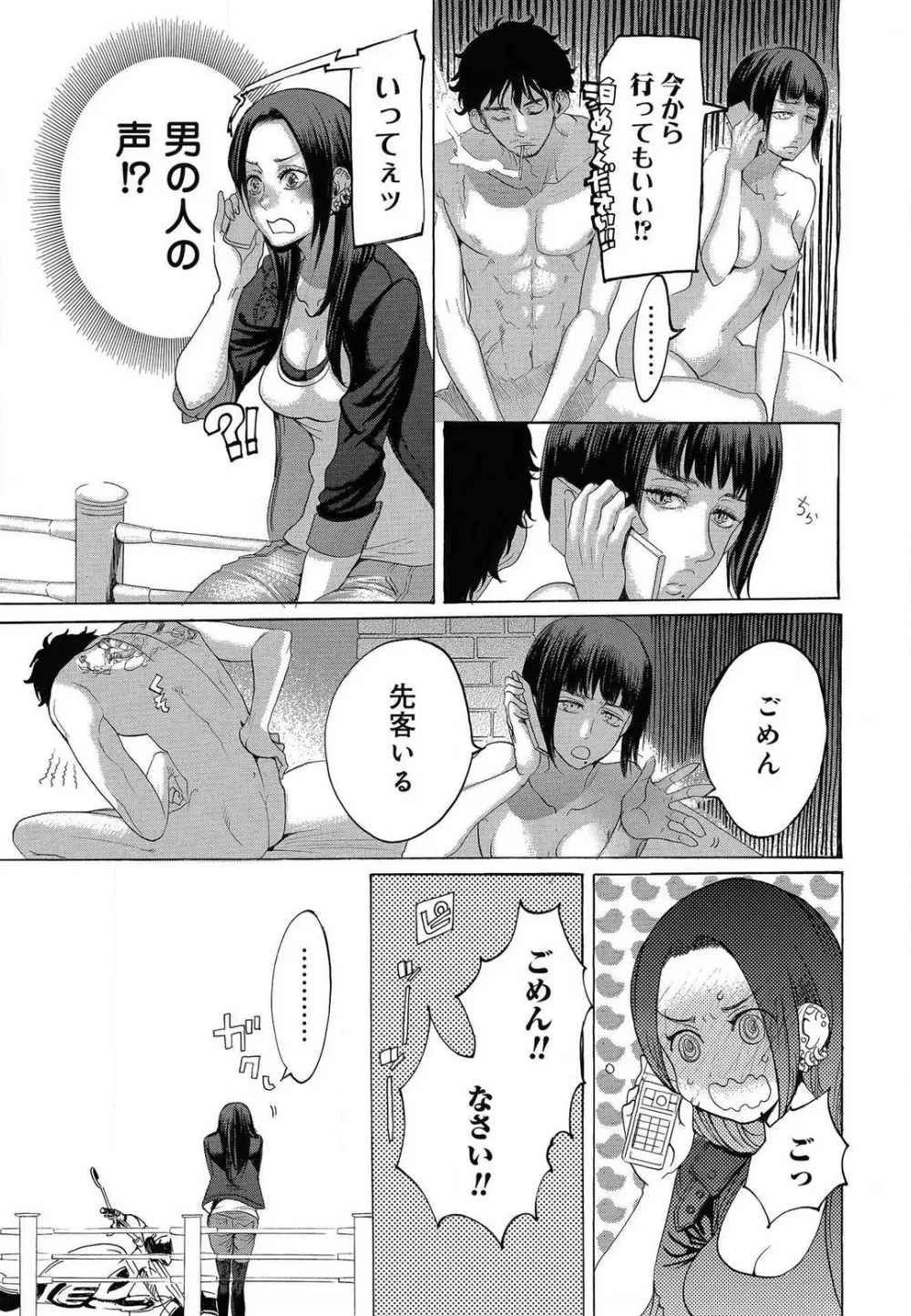 傷つける様に愛し合いましょう 1-10 - page404