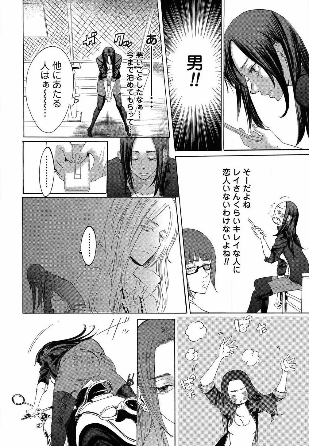 傷つける様に愛し合いましょう 1-10 - page405