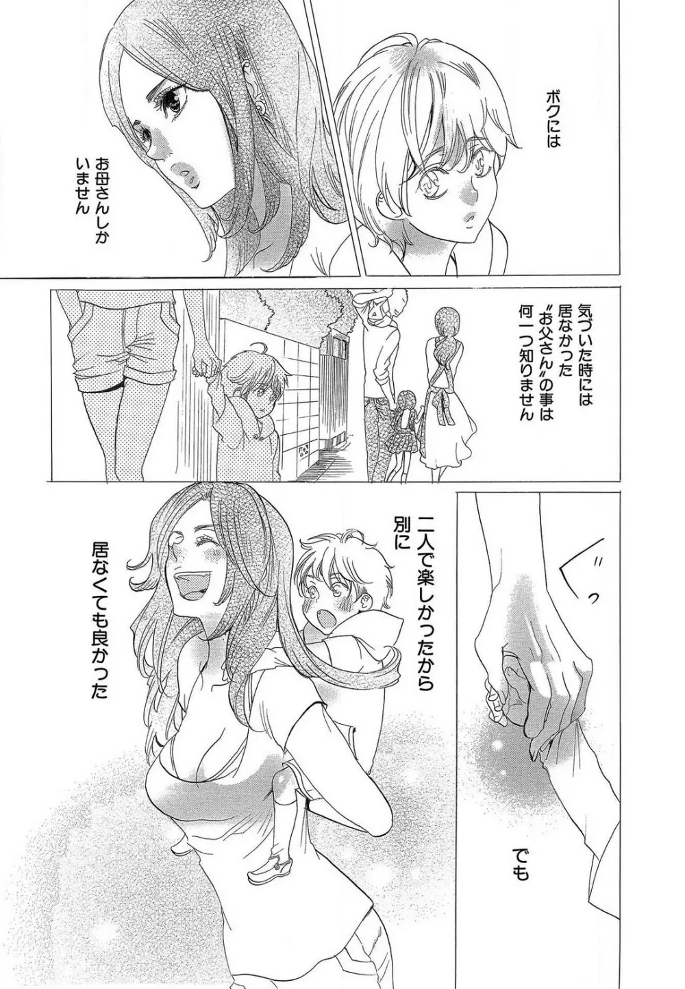 傷つける様に愛し合いましょう 1-10 - page41