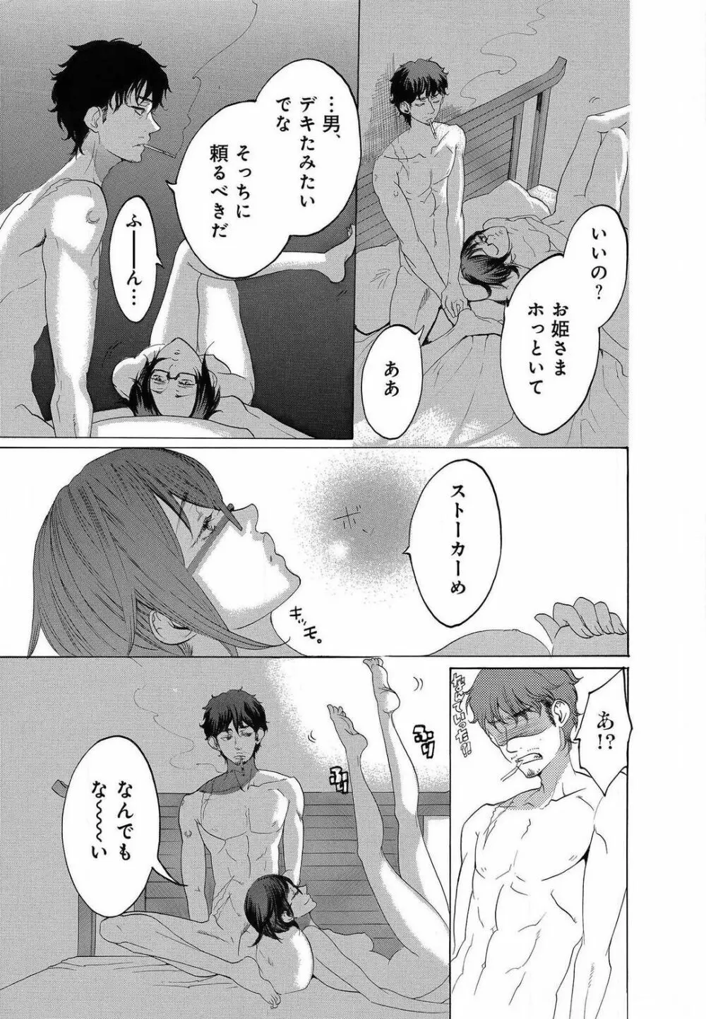 傷つける様に愛し合いましょう 1-10 - page414