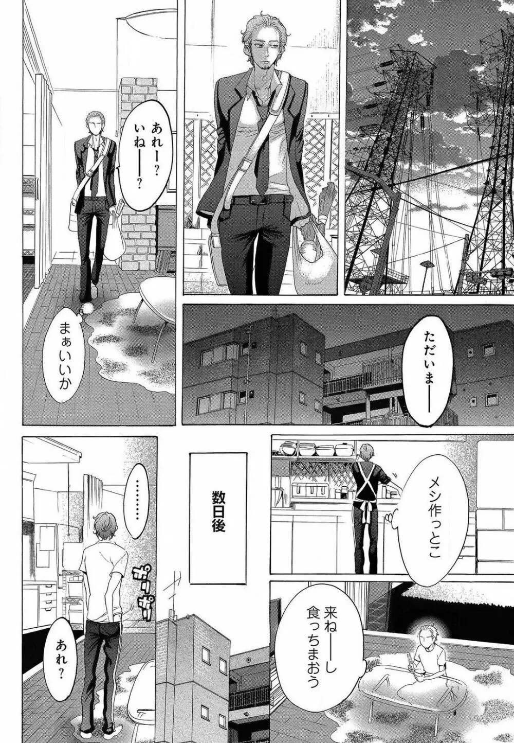 傷つける様に愛し合いましょう 1-10 - page415