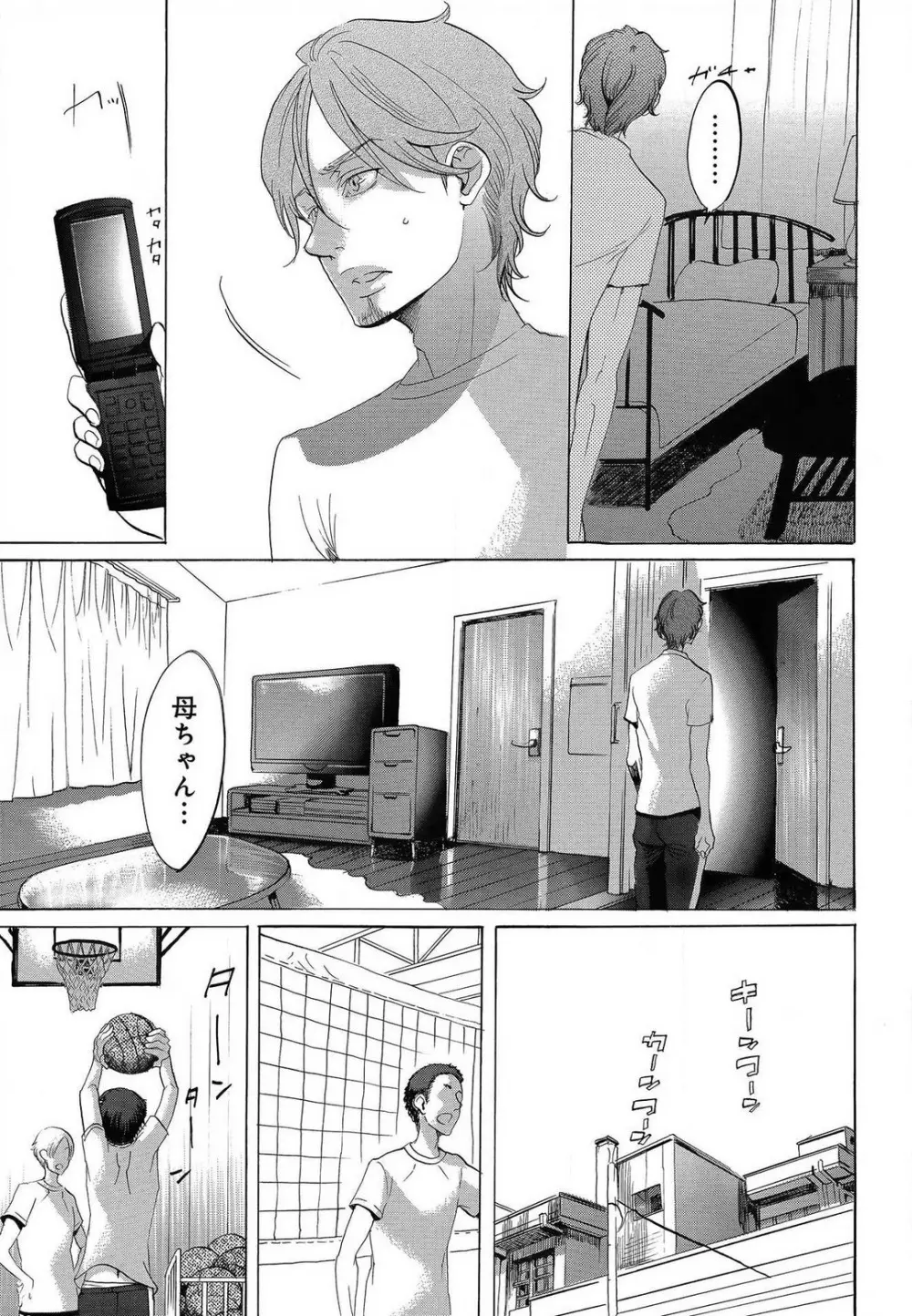 傷つける様に愛し合いましょう 1-10 - page416